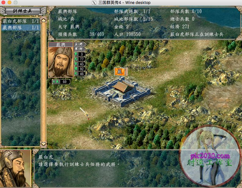 三國群英傳4 MAC 蘋果電腦遊戲 繁體中文版 支援10.15 11
