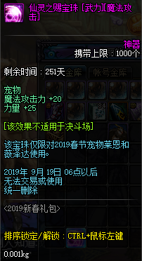 DNF春節版本爆料 寵物寶珠可交易！盒子開透明天空！