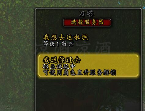 魔兽世界：鬼服小号如何去达拉然绑炉石 试玩法师即可轻松操作