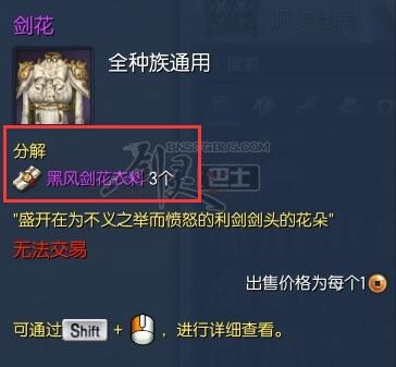 劍靈黑風劍花衣料怎麼獲得？黑風劍花衣料包
