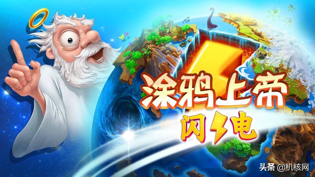 點點手指，創造世界：小評《塗鴉上帝：閃電》