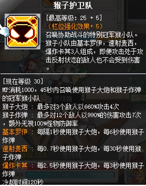 冒險島職業攻略-神炮王篇