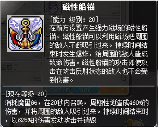 冒險島職業攻略-神炮王篇