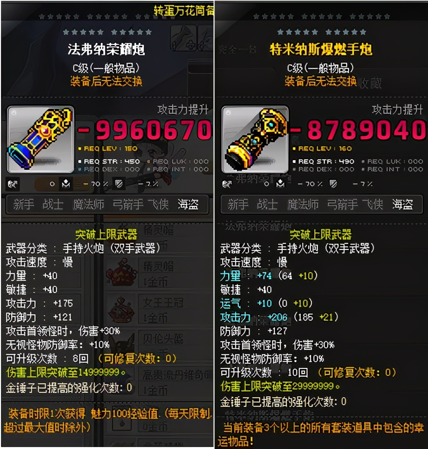 冒險島職業攻略-神炮王篇