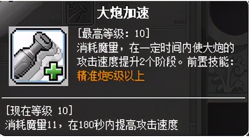 冒險島職業攻略-神炮王篇