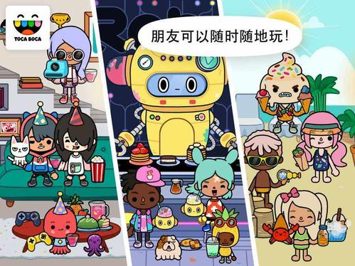 一款高自由度模擬人生沙盒手游《托卡生活：世界》