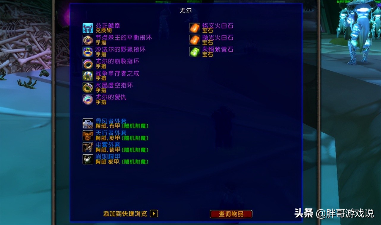 魔獸世界：TBC副本隱藏BOSS，掉落各職業極品，老玩家都很少打過