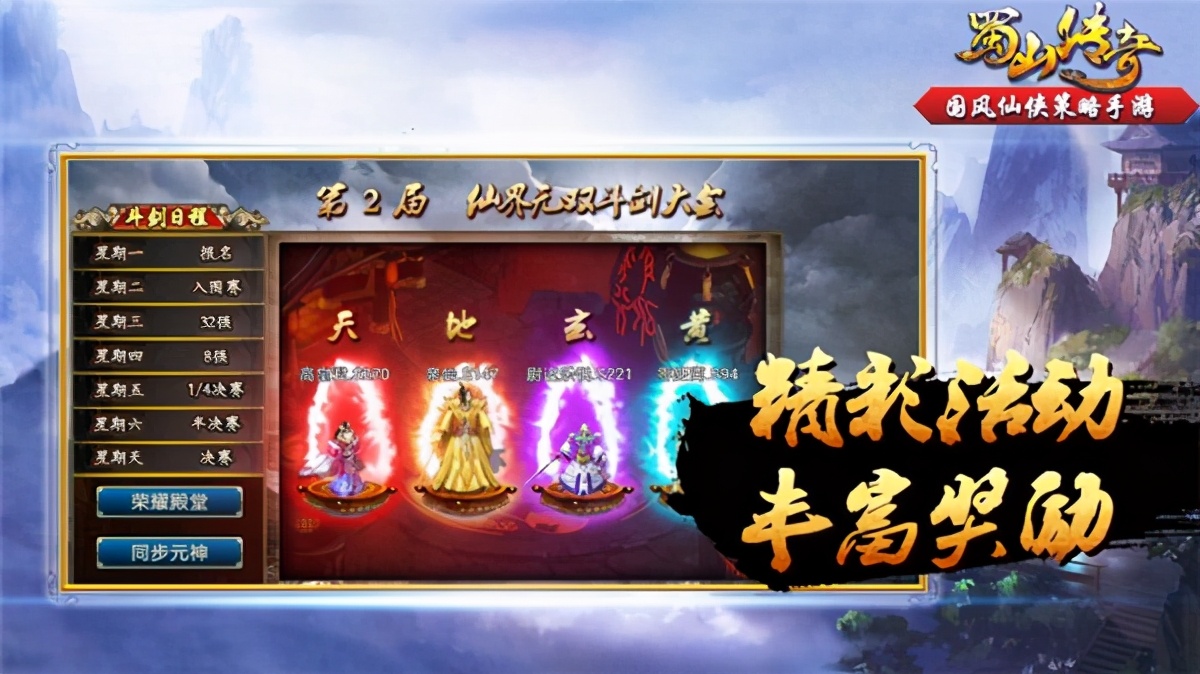 根據《蜀山劍俠傳》小說改編的經典仙俠策略遊戲——蜀山傳奇