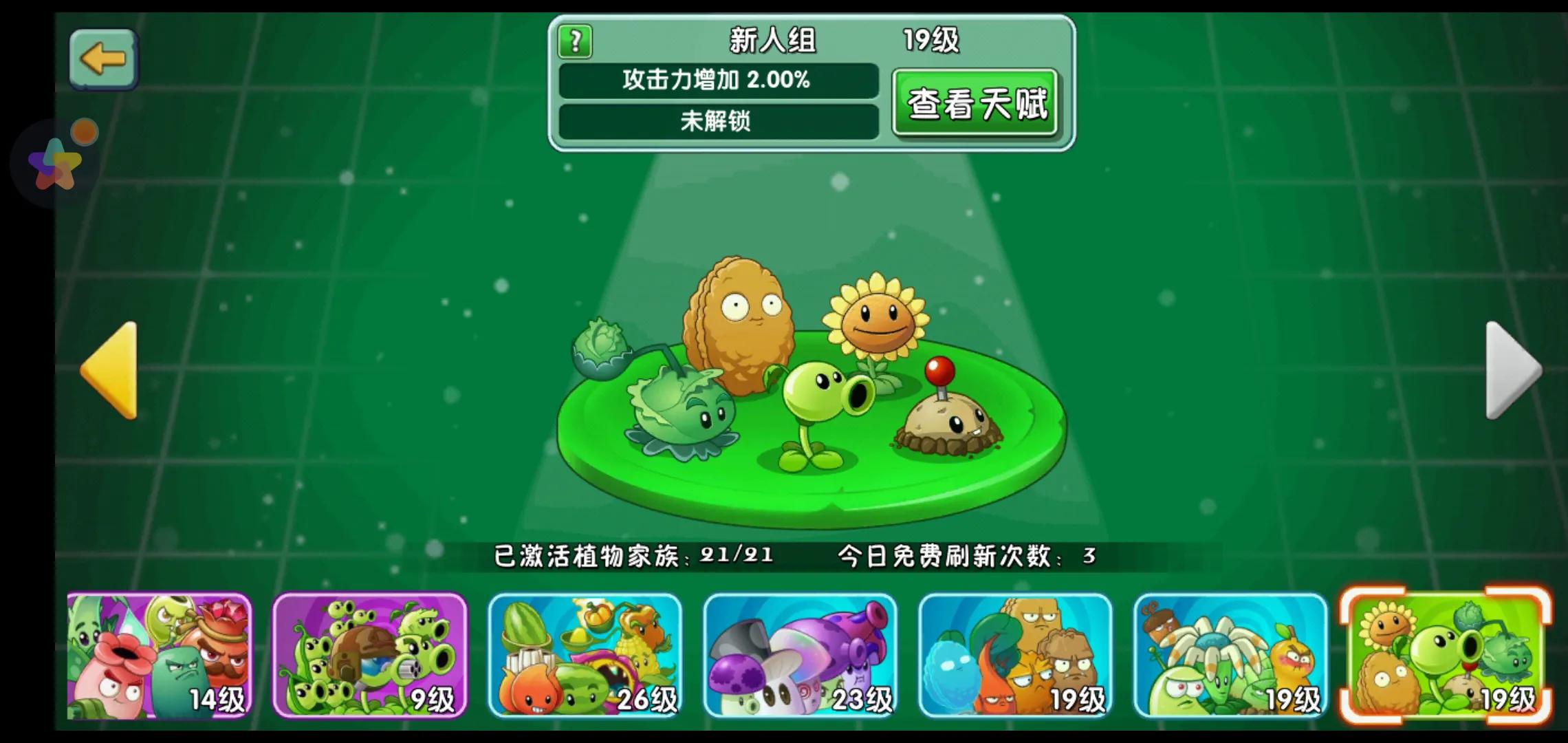 植物大戰殭屍2:新手前期準備及攻略