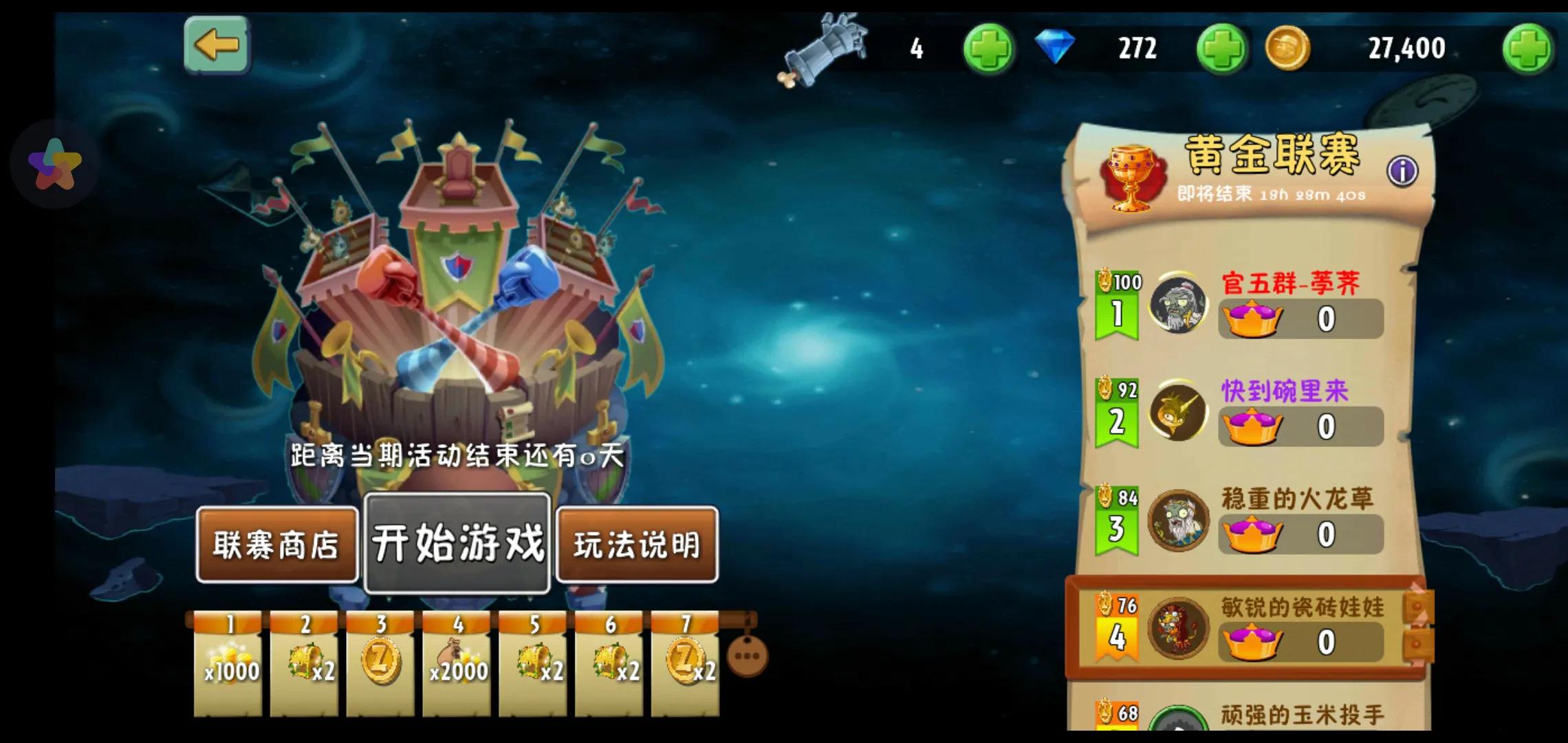 植物大戰殭屍2:新手前期準備及攻略