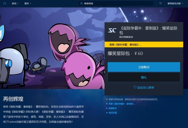 星際爭霸爆笑補丁包上線 60元讓你享受Q版畫面