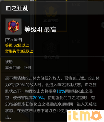 狂戰士2轉技能加點和分析讓你快速成長