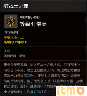 狂戰士2轉技能加點和分析讓你快速成長