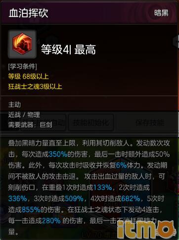 狂戰士2轉技能加點和分析讓你快速成長