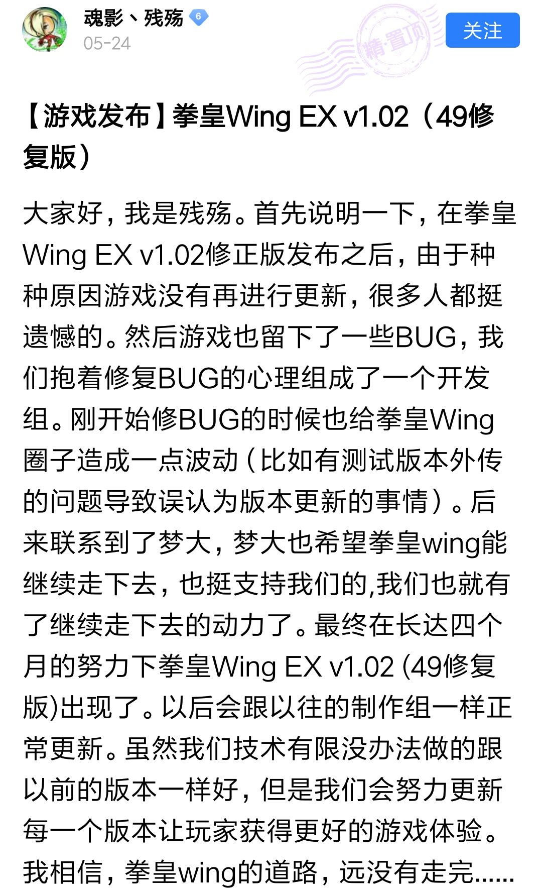 感動！Flash格鬥遊戲的拳皇Wing，終於迎來了新的啟程