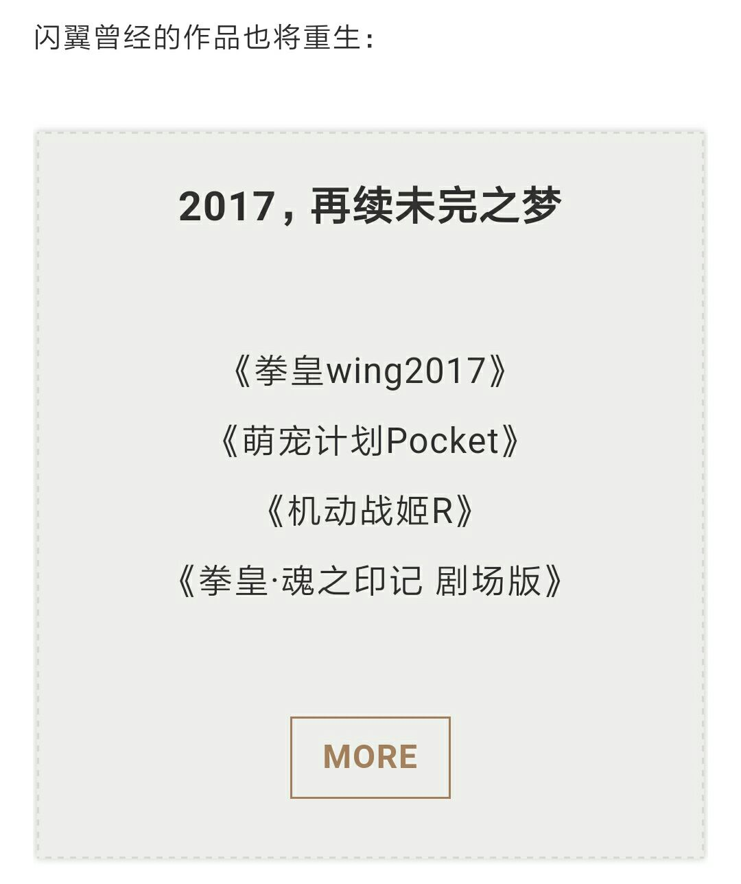 感動！Flash格鬥遊戲的拳皇Wing，終於迎來了新的啟程