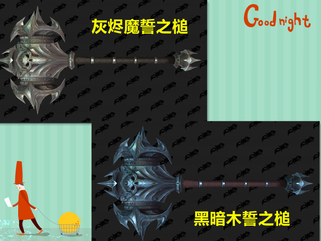 魔獸世界：9.2版本新的幻化武器曝光，托加斯特13層以上可以獲得