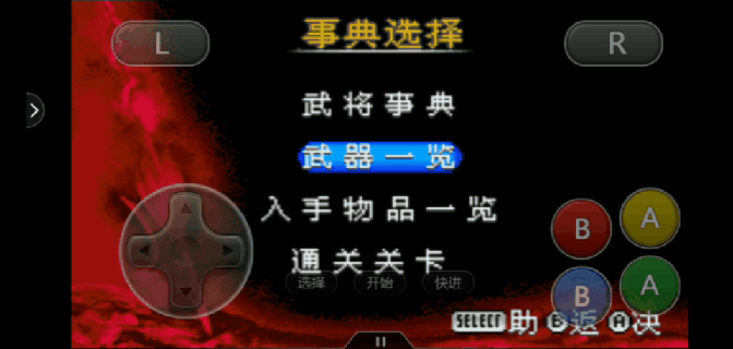 GBA遊戲《真-三國無雙Advance》新手攻略玩法介紹