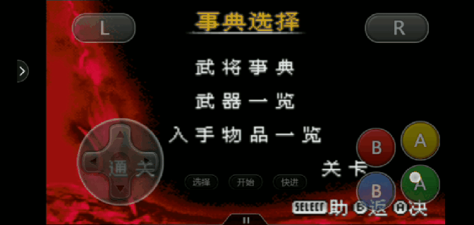 GBA遊戲《真-三國無雙Advance》新手攻略玩法介紹
