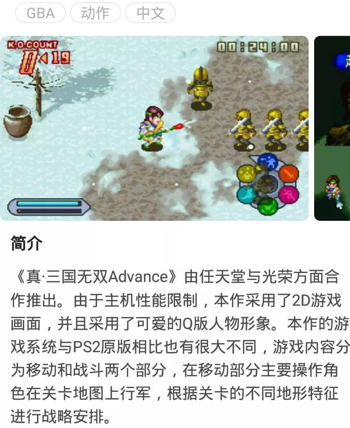 GBA遊戲《真-三國無雙Advance》新手攻略玩法介紹