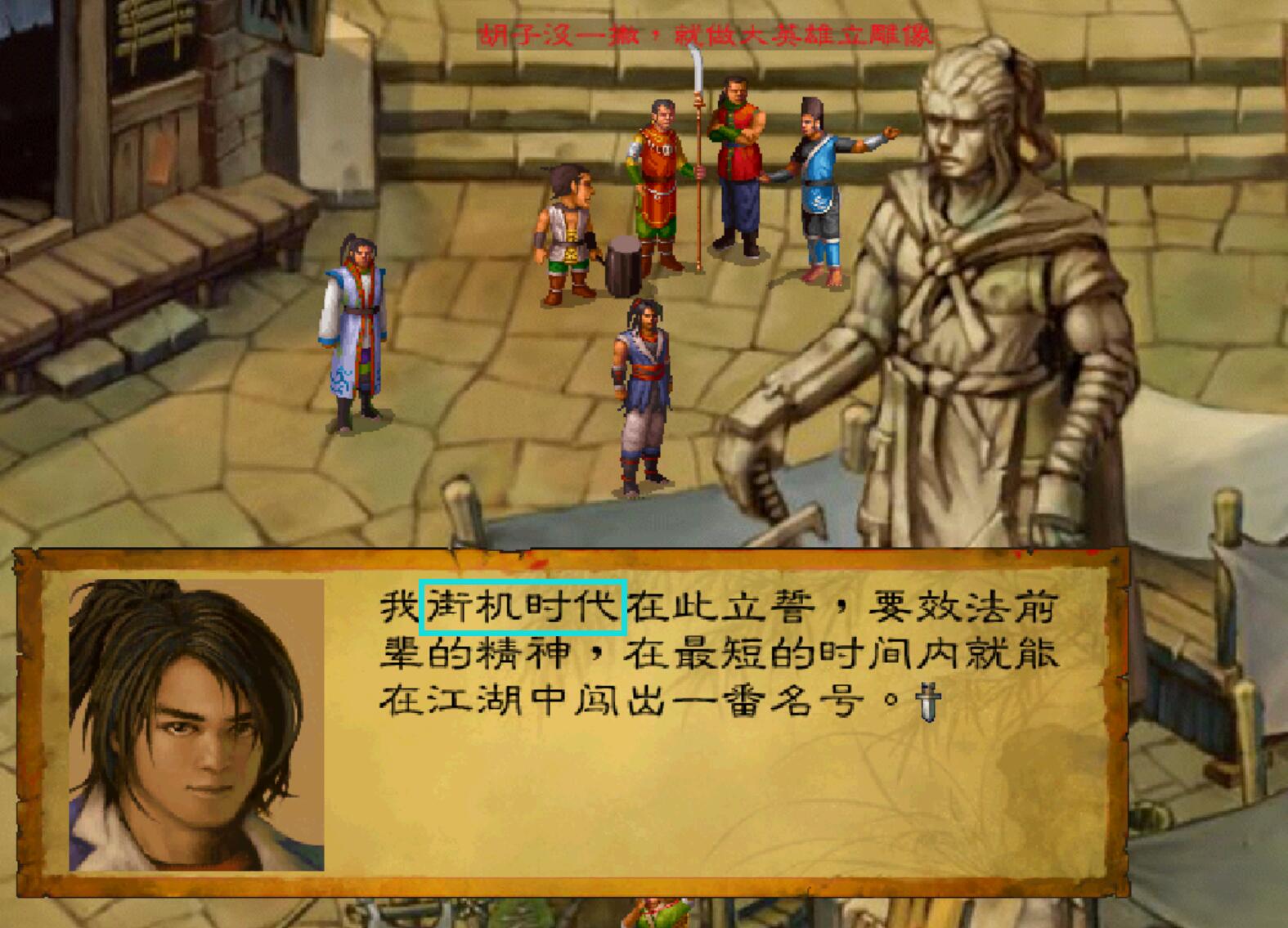 經典遊戲《武林群俠傳》強逼玩家使用修改器，靠實力只能慘淡收場