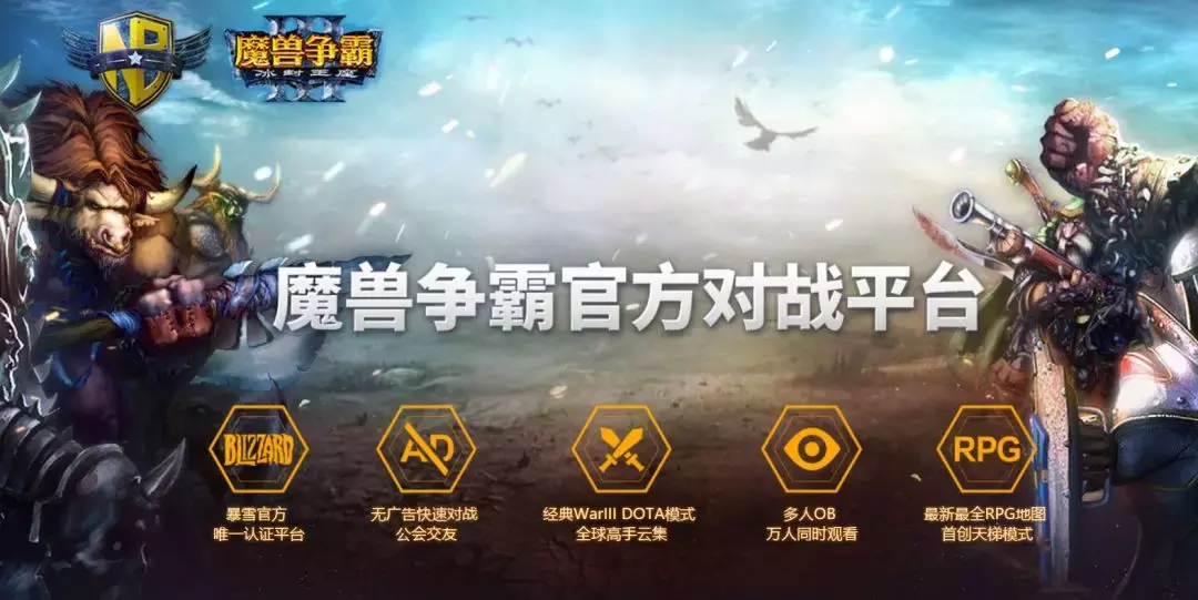 魔獸爭霸3在哪裡下載？這個我已經回答了1000次以上的問題