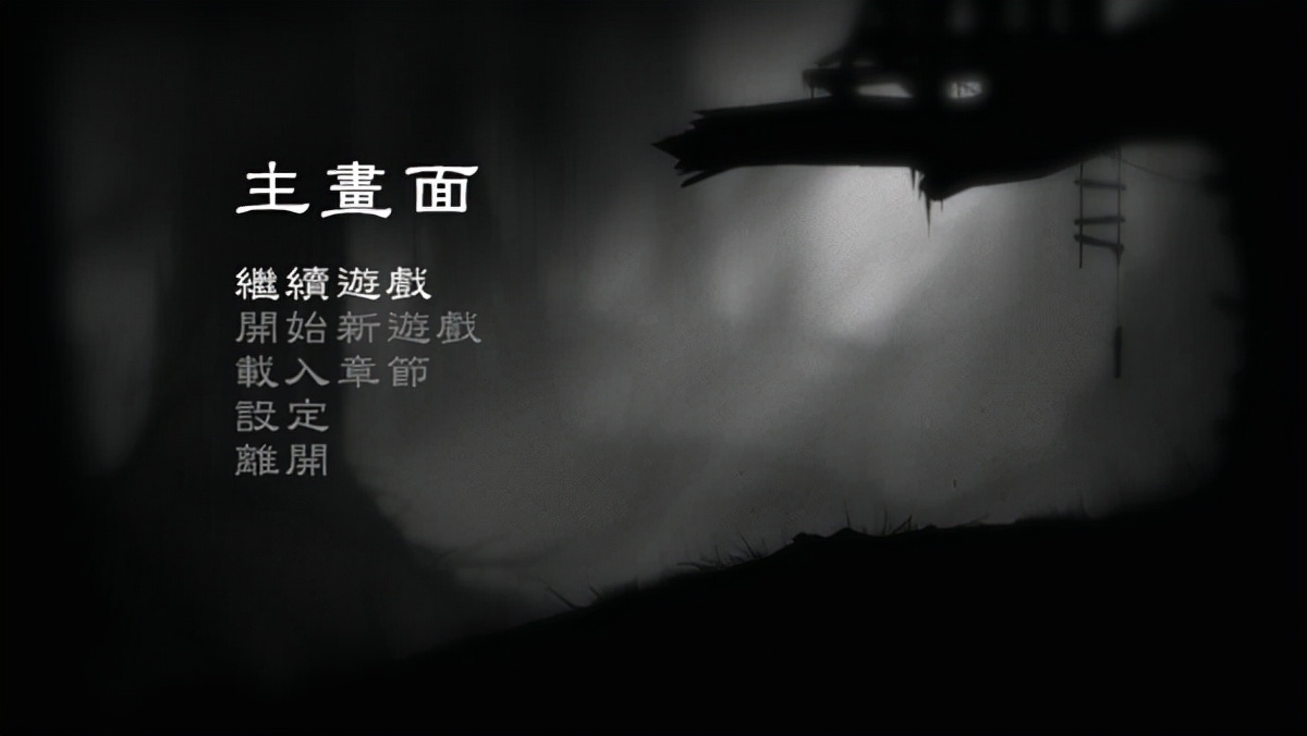 地獄邊境：一款黑白畫風的冒險解謎類遊戲