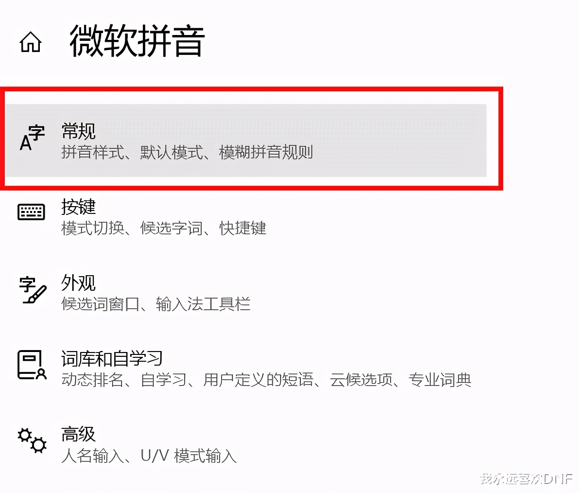 DNF回車連續觸發，打不了字？這樣解決