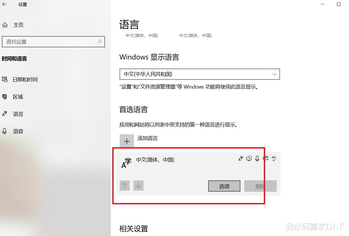 DNF回車連續觸發，打不了字？這樣解決