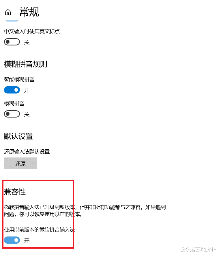 DNF回車連續觸發，打不了字？這樣解決