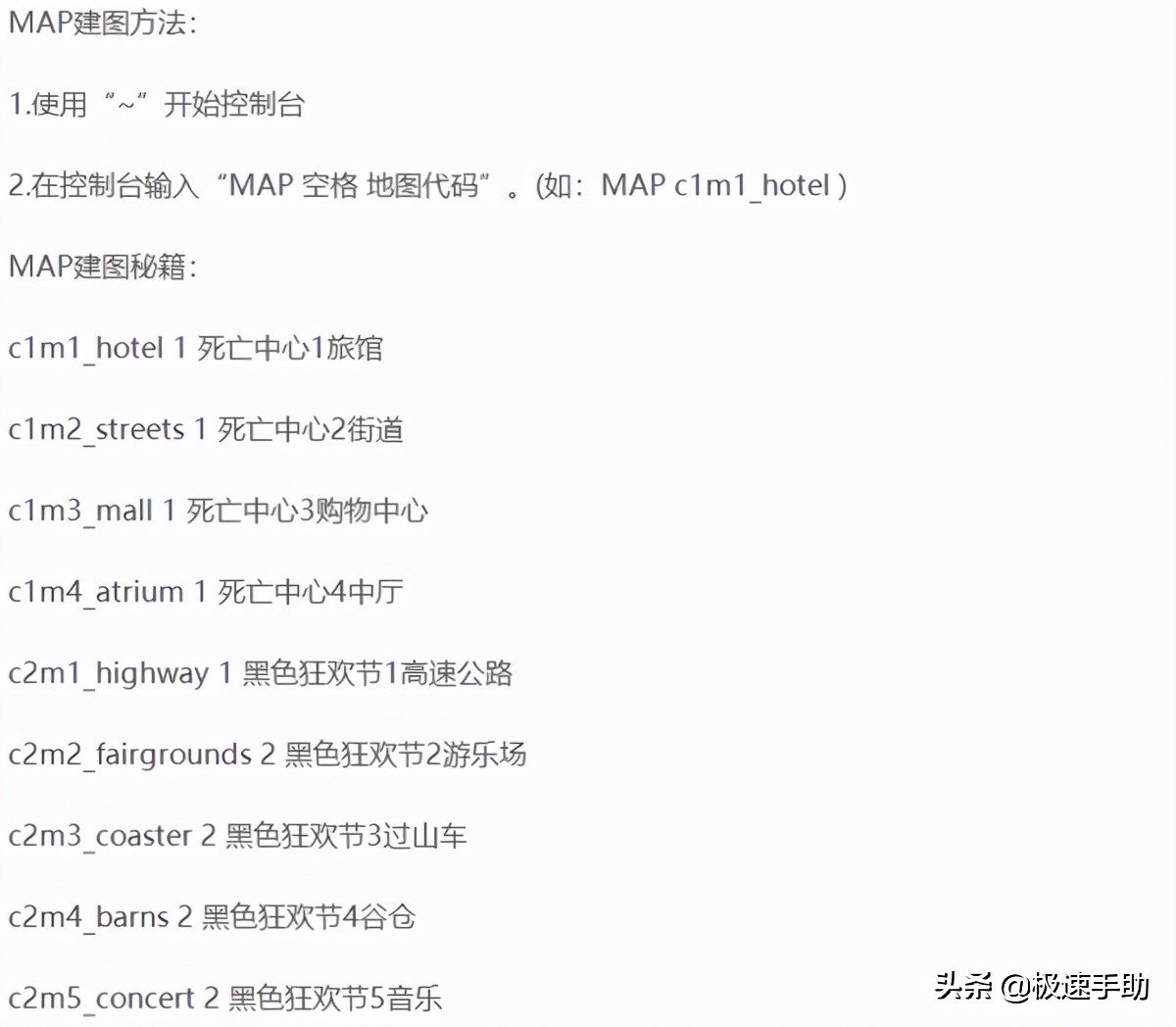 求生之路2秘籍代碼不會用？求生之路2秘籍大全以及用法都告訴你