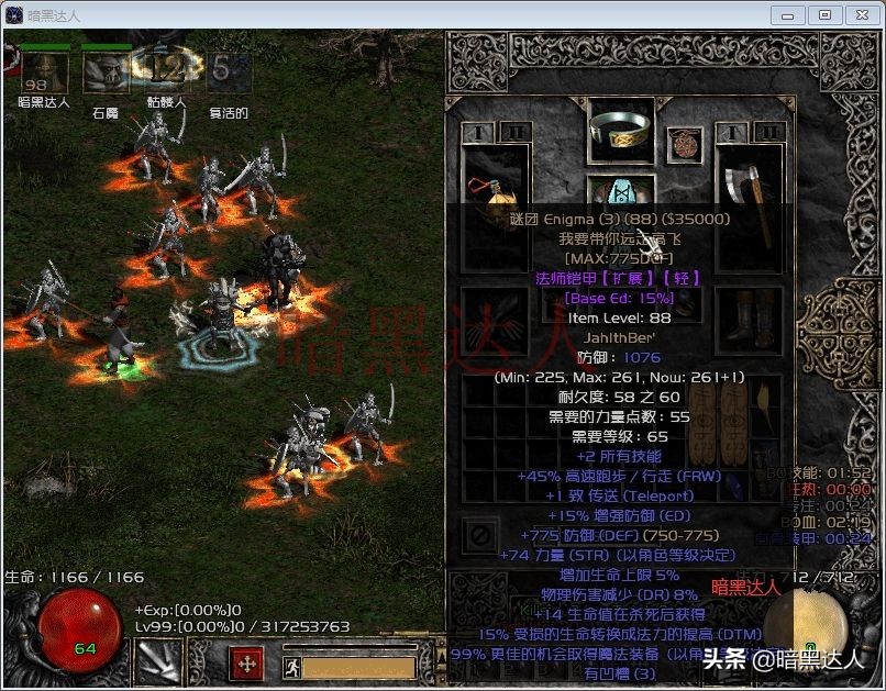 暗黑破壞神2純招死靈法師加點和裝備搭配詳解