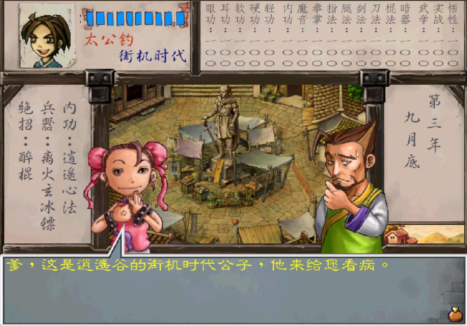《武林群俠傳》泡妞就能得到神器和神功，那我還拜個鳥師啊