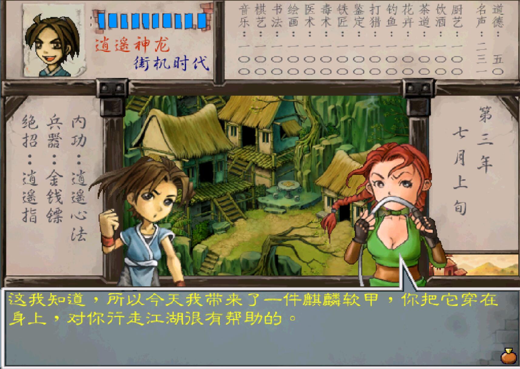 《武林群俠傳》泡妞就能得到神器和神功，那我還拜個鳥師啊