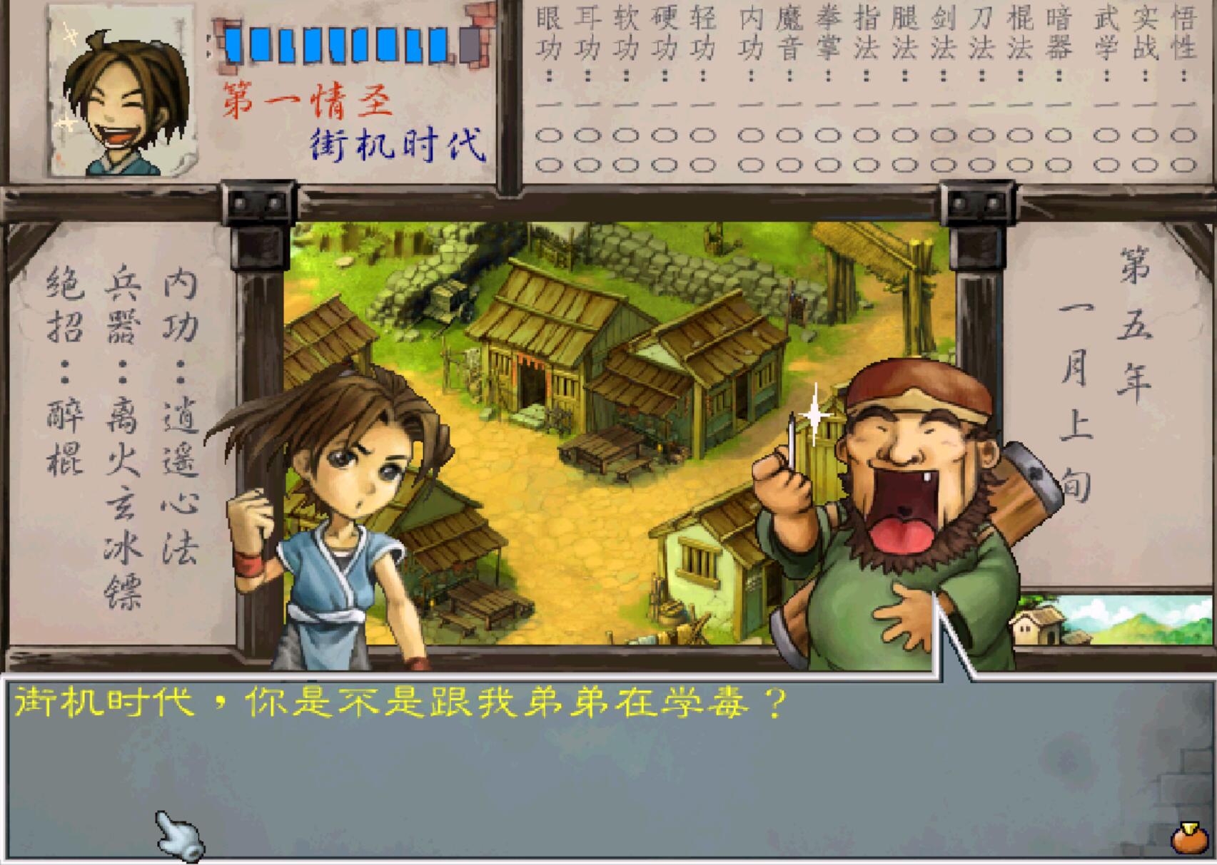 《武林群俠傳》泡妞就能得到神器和神功，那我還拜個鳥師啊