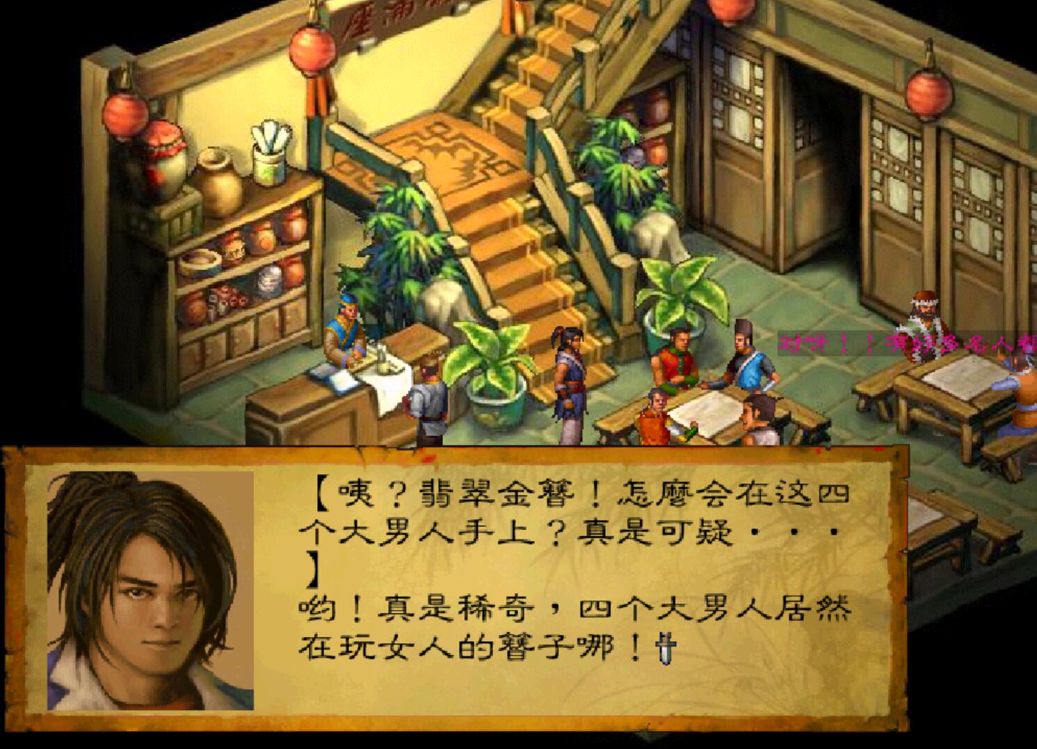 《武林群俠傳》泡妞就能得到神器和神功，那我還拜個鳥師啊