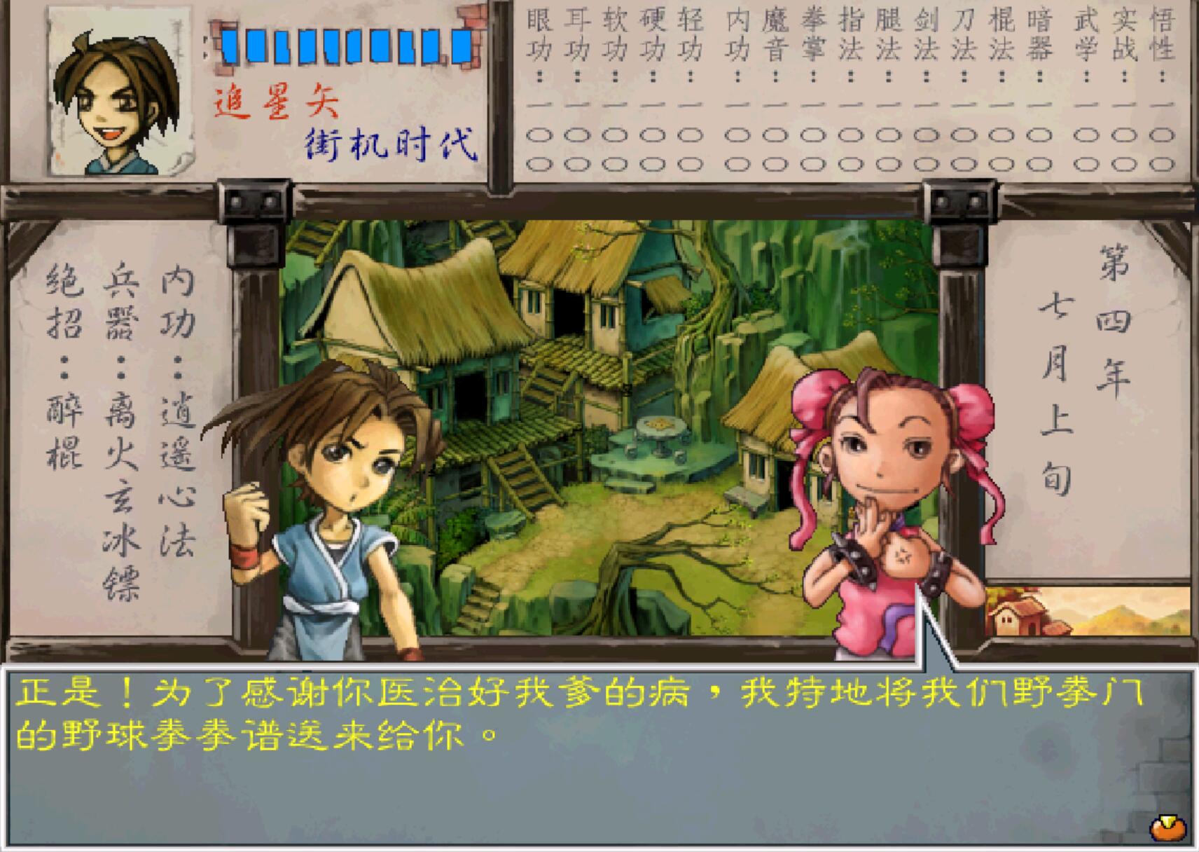 《武林群俠傳》泡妞就能得到神器和神功，那我還拜個鳥師啊