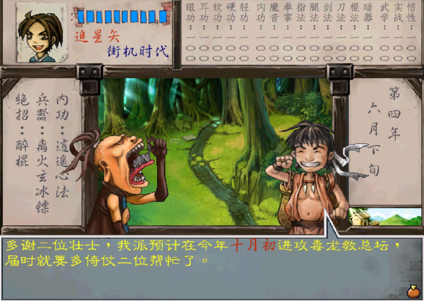 《武林群俠傳》泡妞就能得到神器和神功，那我還拜個鳥師啊