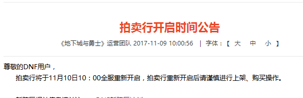 DNF跨區交易真的來了：公共頻道可以擺攤交易開商店了