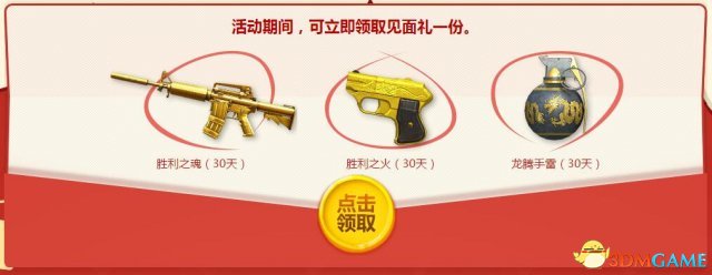 CF紅包開呀活動 完成對局開紅包贏道具