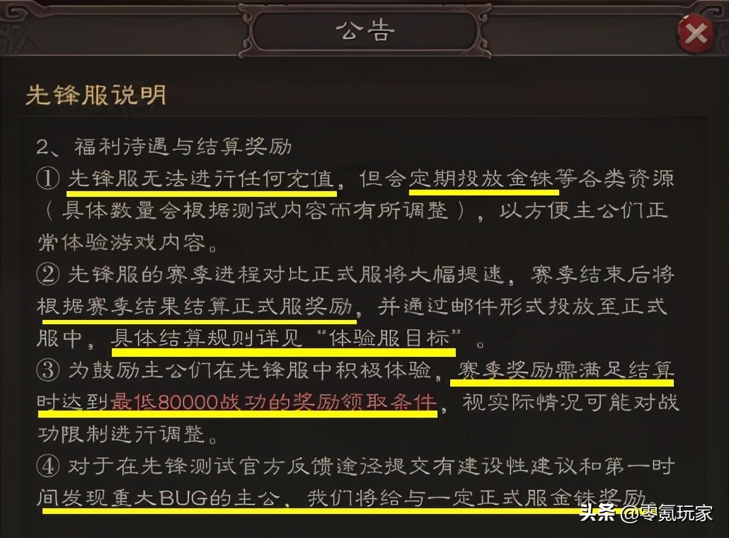 三國志戰略版：8賽季有什麼新內容？先鋒測試服即將開啟快來體驗