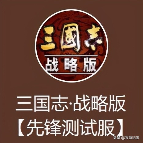 三國志戰略版：8賽季有什麼新內容？先鋒測試服即將開啟快來體驗