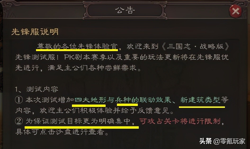 三國志戰略版：8賽季有什麼新內容？先鋒測試服即將開啟快來體驗