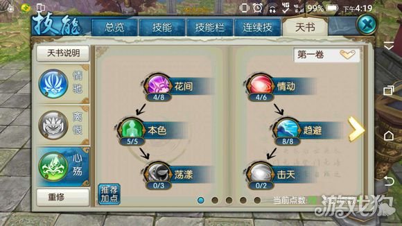 誅仙手游合歡加點攻略 天書之極限道法培養