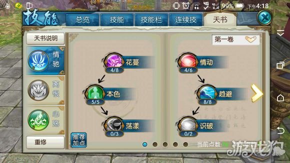 誅仙手游合歡加點攻略 天書之極限道法培養