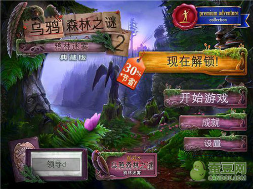 《烏鴉森林之謎2》評測：鴉林迷霧驚悚探險