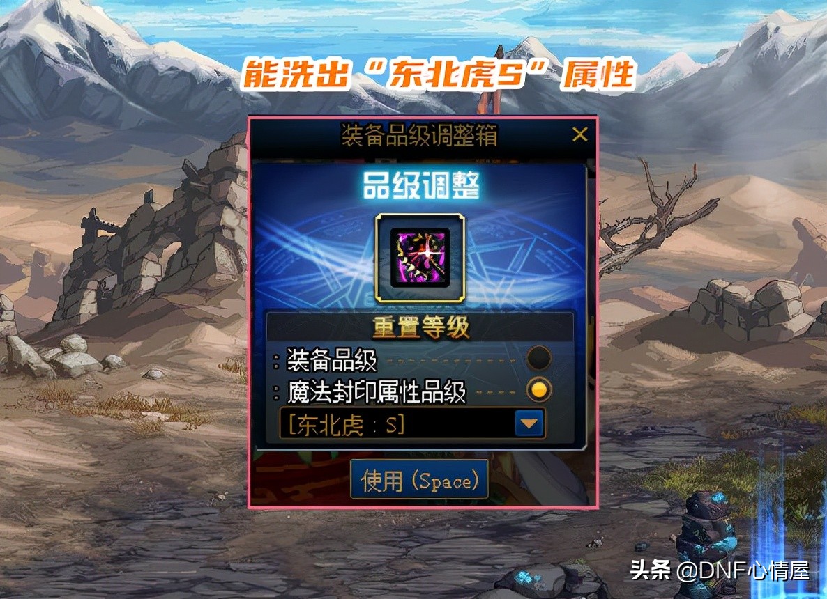 DNF：假紫也可以撿漏！洗出「東北虎S」屬性後，轉手能賣1E金幣