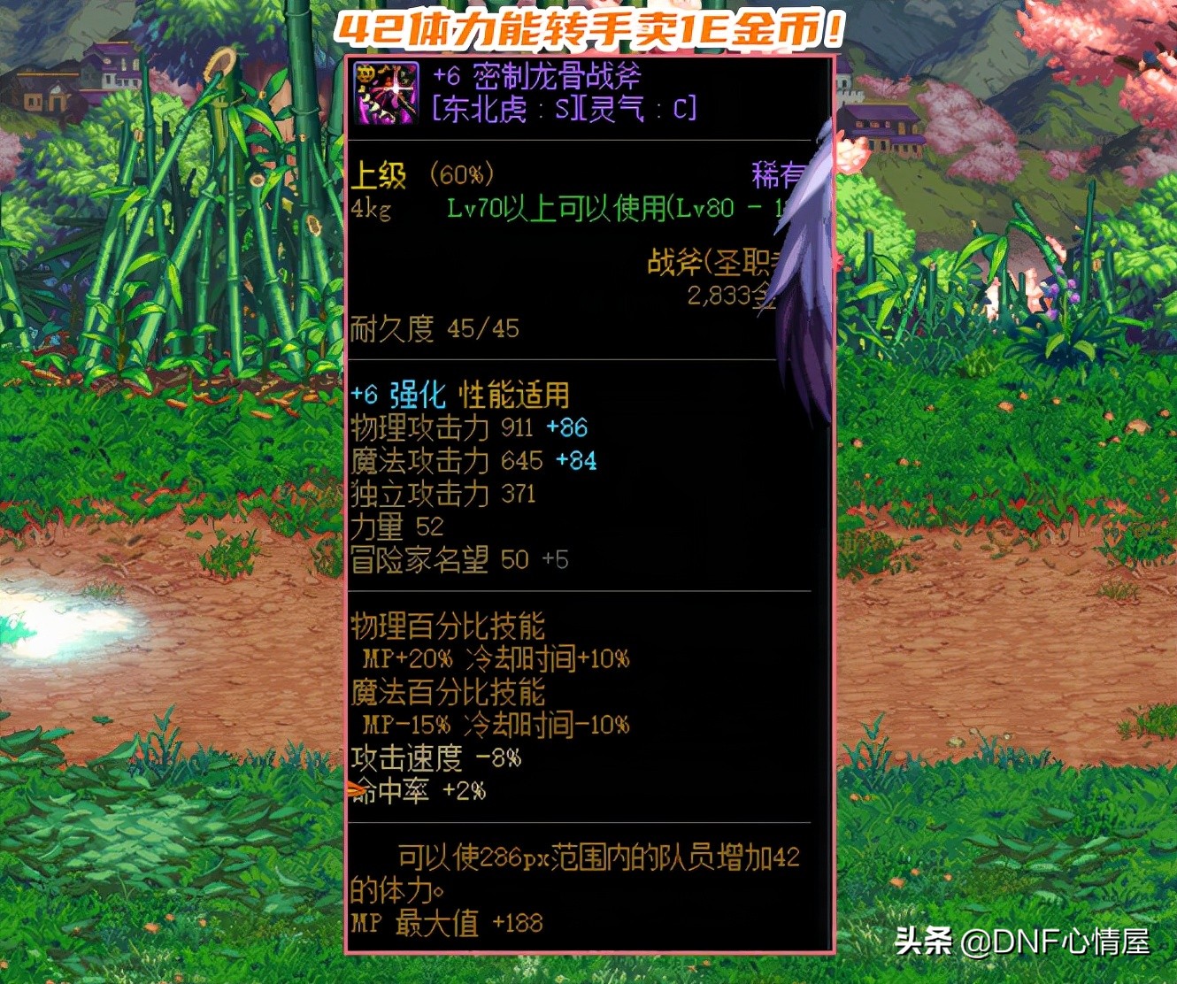 DNF：假紫也可以撿漏！洗出「東北虎S」屬性後，轉手能賣1E金幣