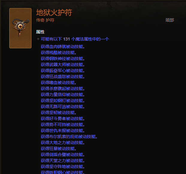 暗黑3 地獄火護符的製作方法
