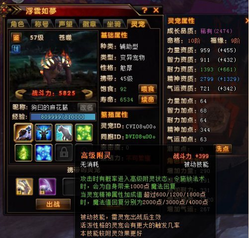 軒轅傳奇靈寵 100%繁殖卓越與打書技巧
